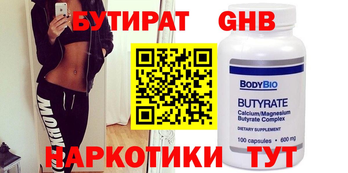 БУТИРАТ 1.4BDO  Вход с VPN  Богородск 