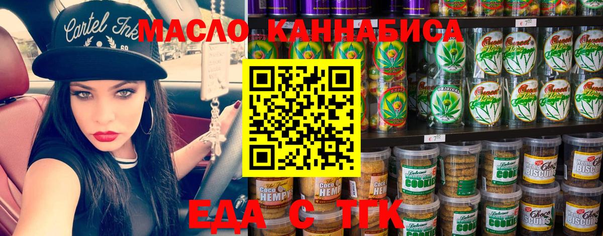 Еда ТГК марихуана  Вход с VPN  Богородск 