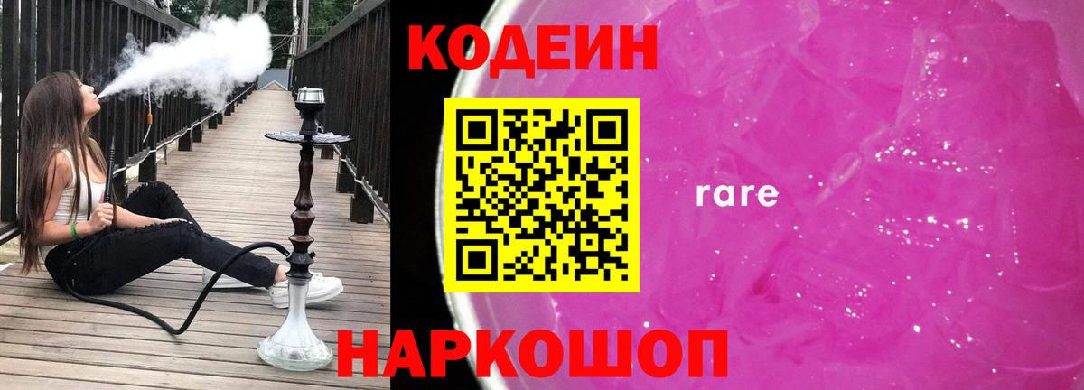 Богородск  Кодеиновый сироп Lean напиток Lean (лин)  Вход с VPN 