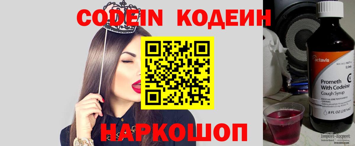 Кодеиновый сироп Lean Purple Drank Богородск