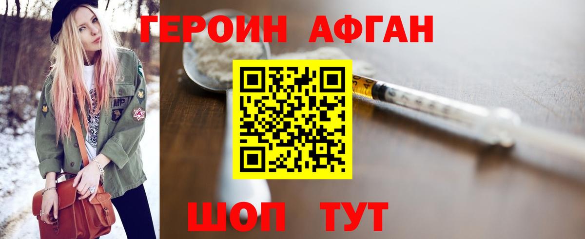 ГЕРОИН  Героин Афган  Вход с VPN  Богородск 