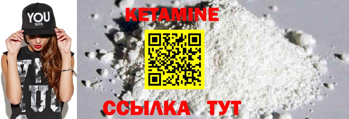 КЕТАМИН VHQ Богородск