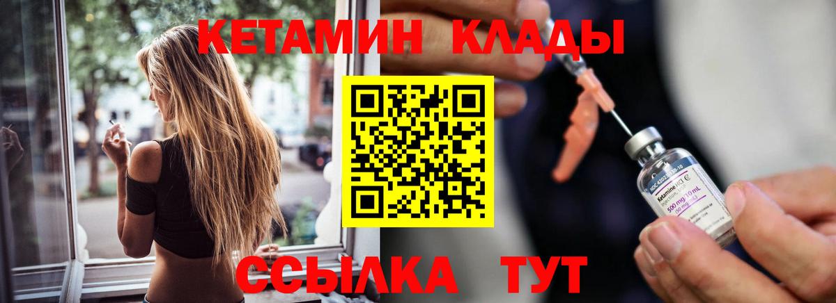 Кетамин VHQ  Кетамин ketamine  Богородск  Вход с VPN 