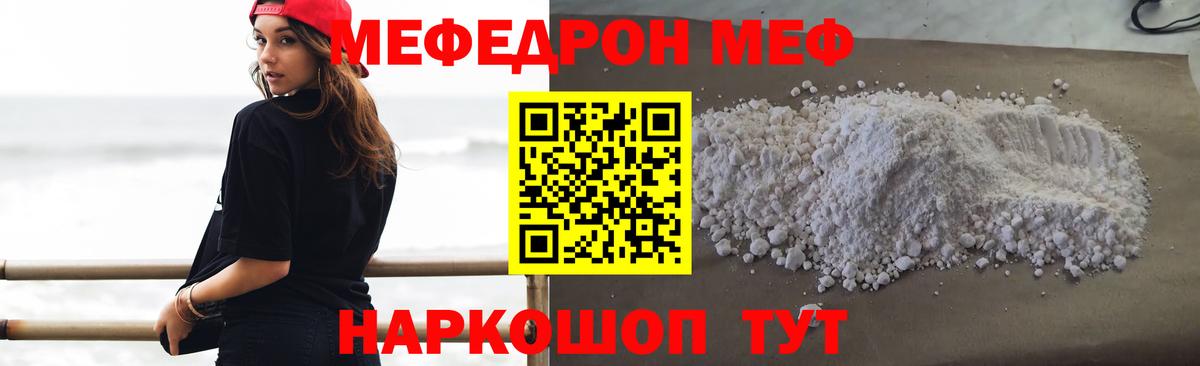 Меф мяу мяу мука Богородск