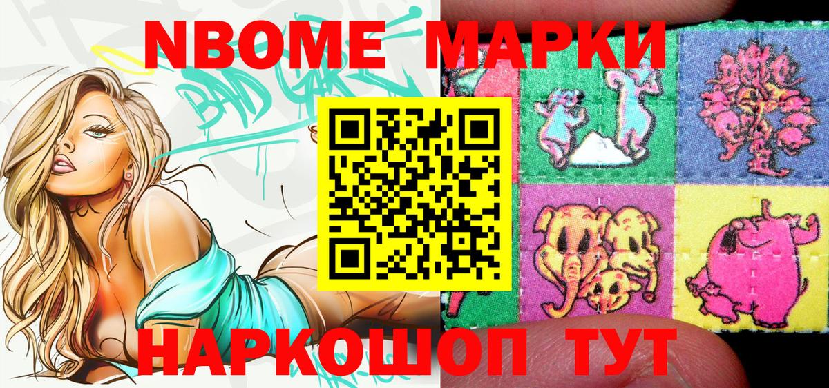 Марки NBOMe 1,8мг Богородск